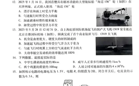2023山东临沂物理试卷(图片版)_山东历年中考真题_山东省历年中考真题2013~2024_初中物理历年真题（2013-2024）