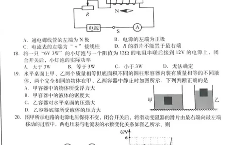 2023山东临沂物理试卷(图片版)_山东历年中考真题_山东省历年中考真题2013~2024_初中物理历年真题（2013-2024）