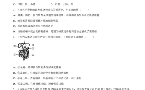 4.2.2消化和吸收（原卷版）_初中全科电子版试卷练习试题_生物_生物人教版7下练习_人教生物7年级下课时练习40份_第2套七年级生物下册课时练习（人教版）20份