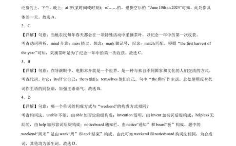 2024年中考押题预测卷02（南京卷）英语（全解全析）_初中全科电子版试卷练习试题_英语_2024中考模拟题英语(1)_押题预测