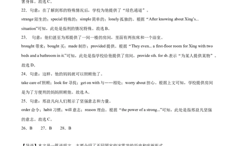 2024年中考押题预测卷02（南京卷）英语（全解全析）_初中全科电子版试卷练习试题_英语_2024中考模拟题英语(1)_押题预测