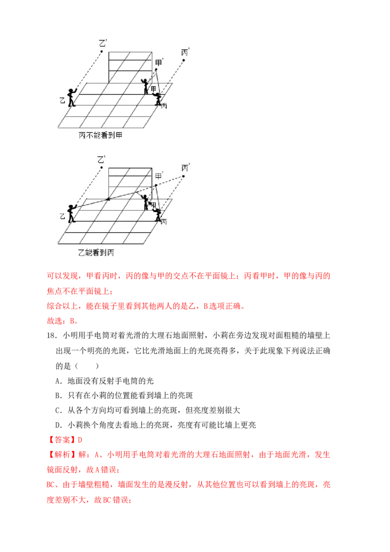 4.2光的反射（同步练习）（解析版）_初中全科电子版试卷练习试题_物理_8年级上册物理试题_人教版物理八年级上课时练习（104份）_课时练习第1套53