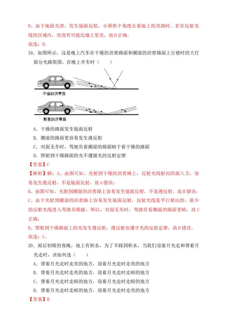 4.2光的反射（同步练习）（解析版）_初中全科电子版试卷练习试题_物理_8年级上册物理试题_人教版物理八年级上课时练习（104份）_课时练习第1套53