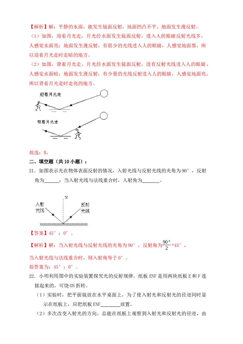 4.2光的反射（同步练习）（解析版）_初中全科电子版试卷练习试题_物理_8年级上册物理试题_人教版物理八年级上课时练习（104份）_课时练习第1套53