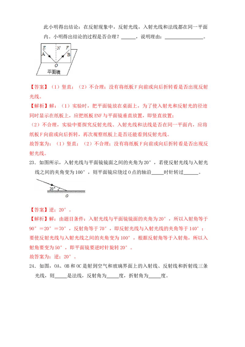 4.2光的反射（同步练习）（解析版）_初中全科电子版试卷练习试题_物理_8年级上册物理试题_人教版物理八年级上课时练习（104份）_课时练习第1套53