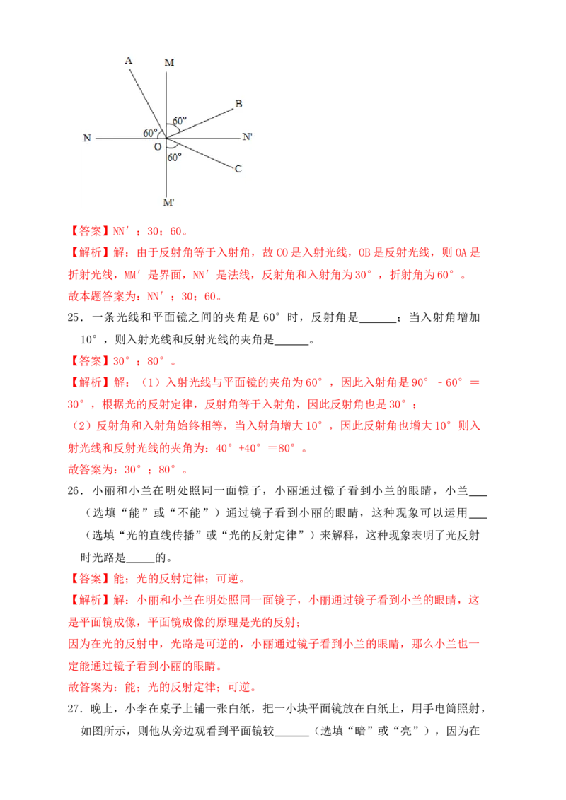 4.2光的反射（同步练习）（解析版）_初中全科电子版试卷练习试题_物理_8年级上册物理试题_人教版物理八年级上课时练习（104份）_课时练习第1套53