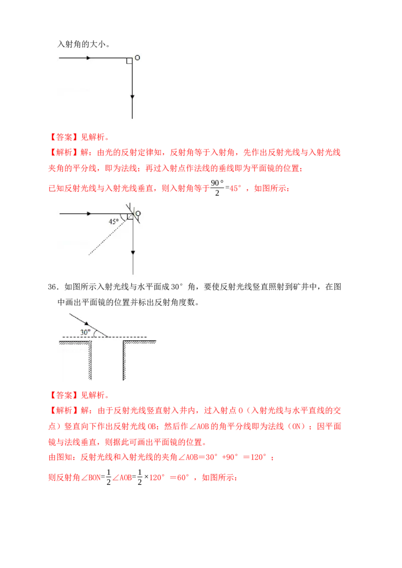 4.2光的反射（同步练习）（解析版）_初中全科电子版试卷练习试题_物理_8年级上册物理试题_人教版物理八年级上课时练习（104份）_课时练习第1套53