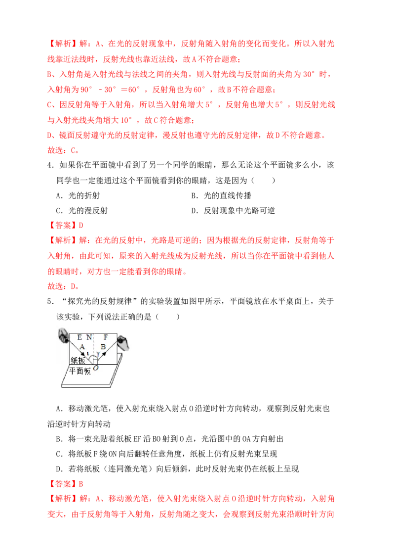 4.2光的反射（同步练习）（解析版）_初中全科电子版试卷练习试题_物理_8年级上册物理试题_人教版物理八年级上课时练习（104份）_课时练习第1套53