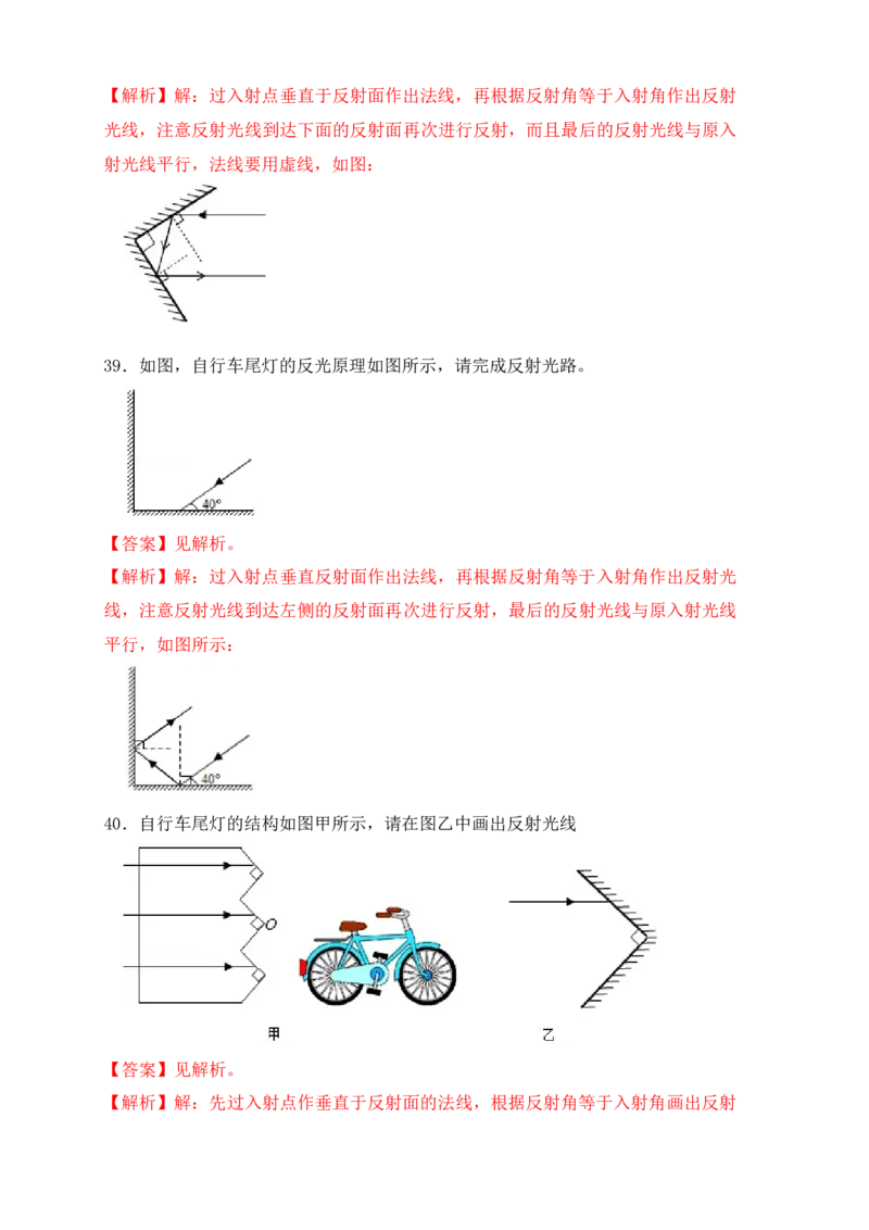 4.2光的反射（同步练习）（解析版）_初中全科电子版试卷练习试题_物理_8年级上册物理试题_人教版物理八年级上课时练习（104份）_课时练习第1套53