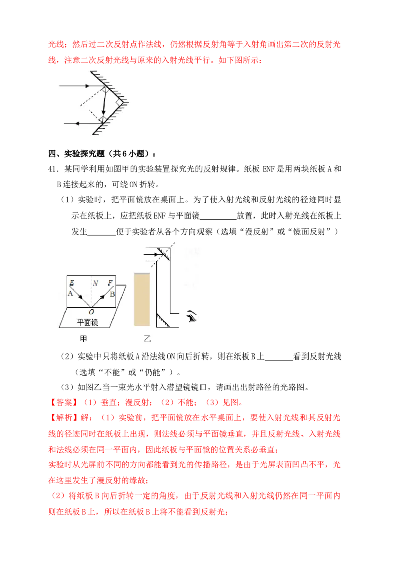 4.2光的反射（同步练习）（解析版）_初中全科电子版试卷练习试题_物理_8年级上册物理试题_人教版物理八年级上课时练习（104份）_课时练习第1套53