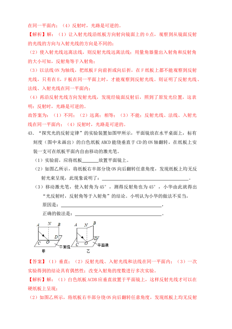 4.2光的反射（同步练习）（解析版）_初中全科电子版试卷练习试题_物理_8年级上册物理试题_人教版物理八年级上课时练习（104份）_课时练习第1套53