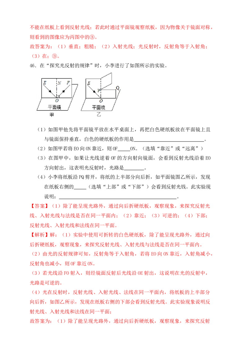 4.2光的反射（同步练习）（解析版）_初中全科电子版试卷练习试题_物理_8年级上册物理试题_人教版物理八年级上课时练习（104份）_课时练习第1套53