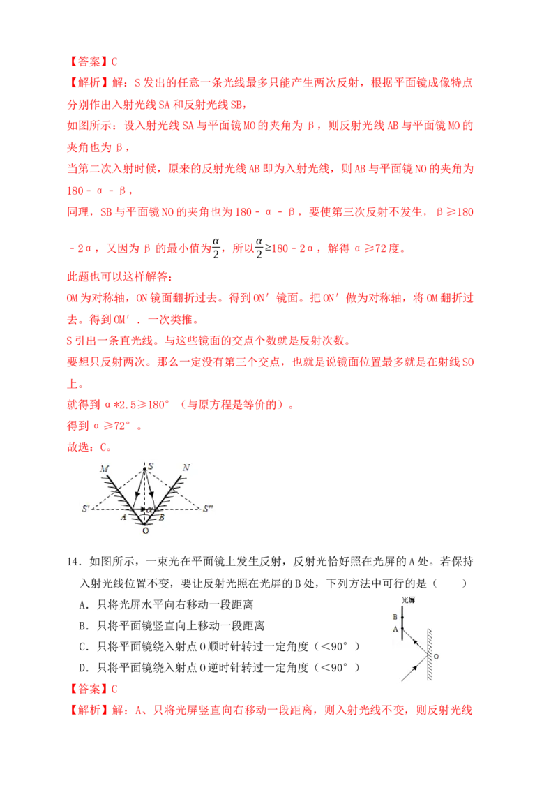 4.2光的反射（同步练习）（解析版）_初中全科电子版试卷练习试题_物理_8年级上册物理试题_人教版物理八年级上课时练习（104份）_课时练习第1套53