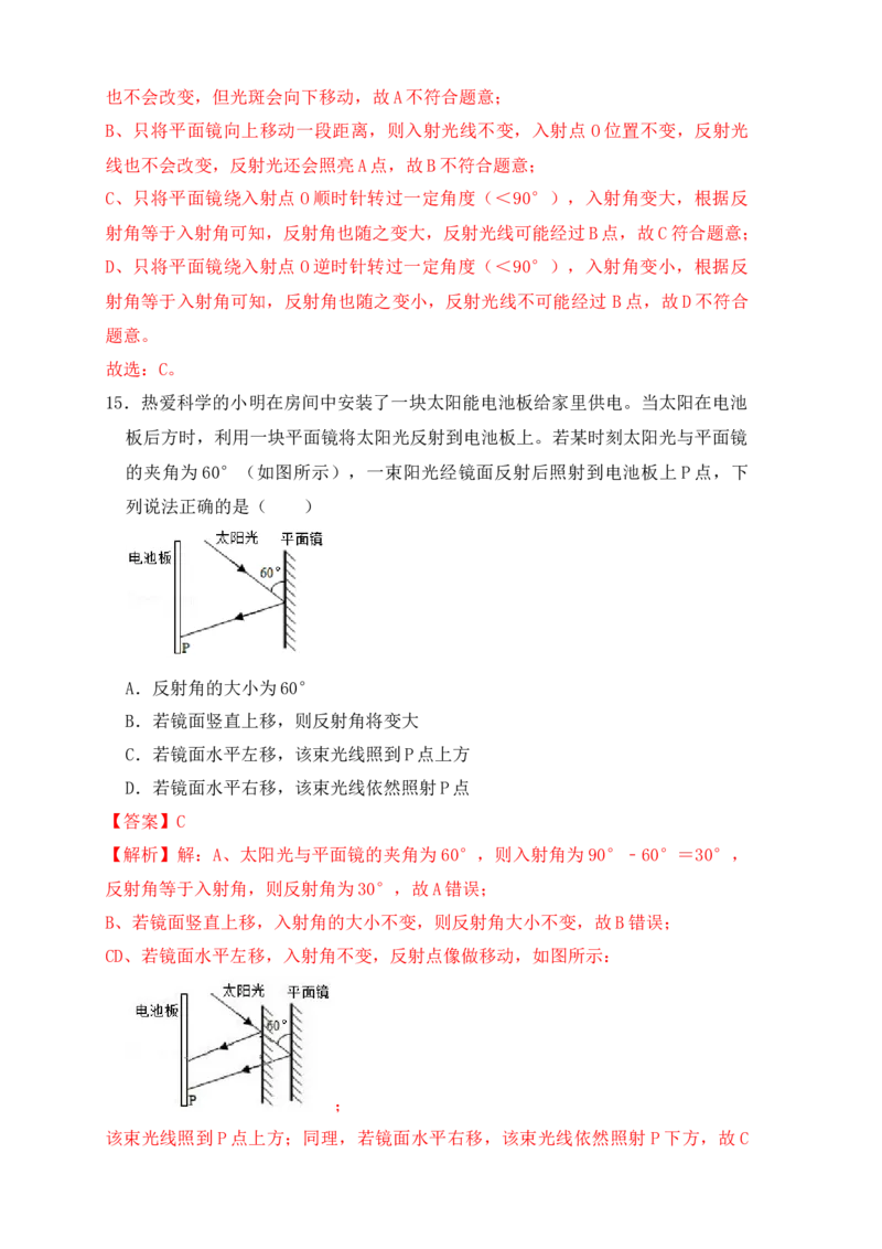 4.2光的反射（同步练习）（解析版）_初中全科电子版试卷练习试题_物理_8年级上册物理试题_人教版物理八年级上课时练习（104份）_课时练习第1套53