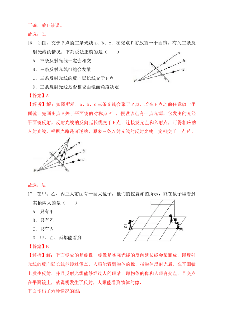 4.2光的反射（同步练习）（解析版）_初中全科电子版试卷练习试题_物理_8年级上册物理试题_人教版物理八年级上课时练习（104份）_课时练习第1套53
