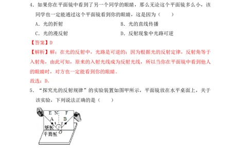 4.2光的反射（同步练习）（解析版）_初中全科电子版试卷练习试题_物理_8年级上册物理试题_人教版物理八年级上课时练习（104份）_课时练习第1套53