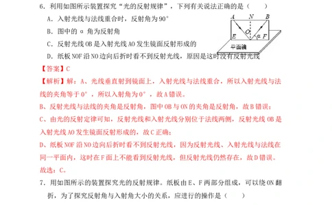 4.2光的反射（同步练习）（解析版）_初中全科电子版试卷练习试题_物理_8年级上册物理试题_人教版物理八年级上课时练习（104份）_课时练习第1套53
