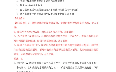 4.2光的反射（同步练习）（解析版）_初中全科电子版试卷练习试题_物理_8年级上册物理试题_人教版物理八年级上课时练习（104份）_课时练习第1套53