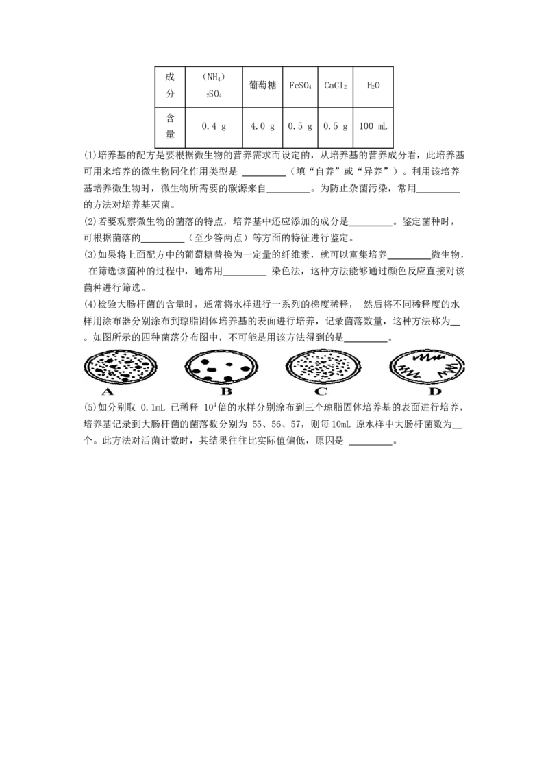 专题22微生物的培养技术及应用（原卷版）_通用版（老高考）复习资料_2024年复习资料_完备战2024年高考生物一轮复习抢分特训（全国通用）