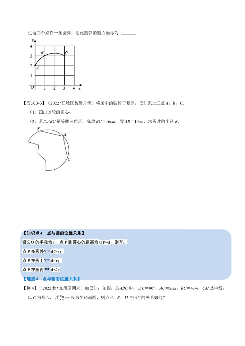 专题24.1圆七大题型（人教版）（原卷版）_初中全科电子版试卷练习试题_数学_9上初中人教版数学练习、试卷_人教数学九年级上专项练习（028份）