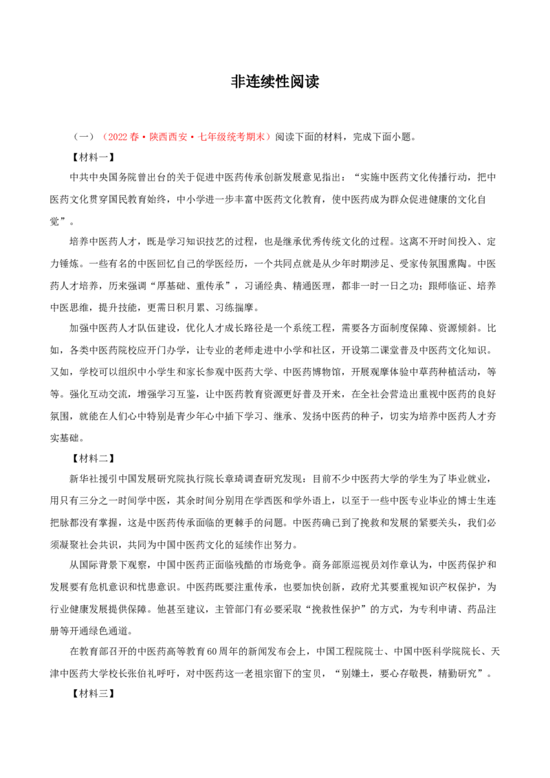 专题13：非连续性阅读（专题过关）-七年级语文下学期（部编版）（解析版）_初中全科电子版试卷练习试题_语文_7下初中部编版语文练习、试卷_部编语文七年级下专项练习（021份）
