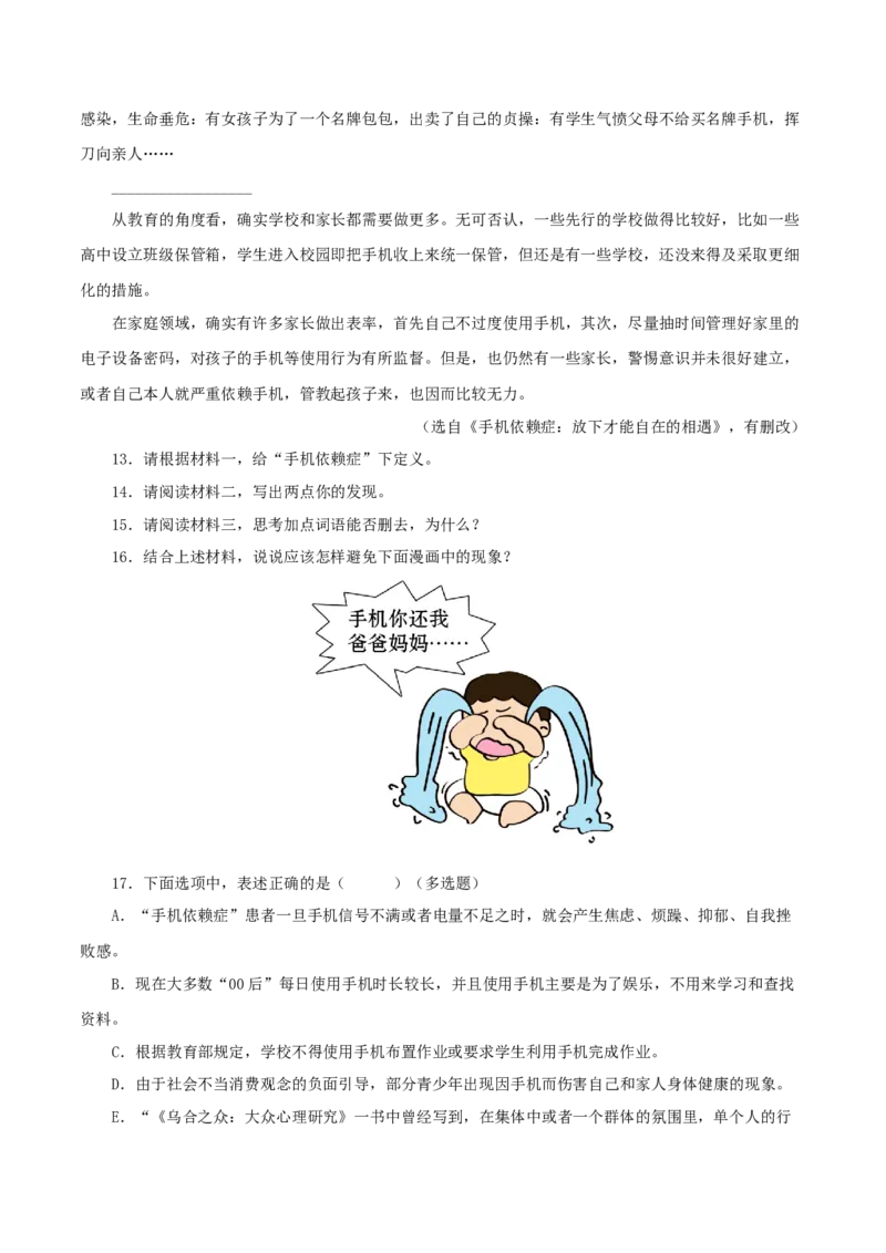 专题13：非连续性阅读（专题过关）-七年级语文下学期（部编版）（解析版）_初中全科电子版试卷练习试题_语文_7下初中部编版语文练习、试卷_部编语文七年级下专项练习（021份）