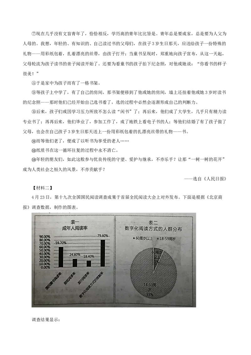 专题13：非连续性阅读（专题过关）-七年级语文下学期（部编版）（解析版）_初中全科电子版试卷练习试题_语文_7下初中部编版语文练习、试卷_部编语文七年级下专项练习（021份）