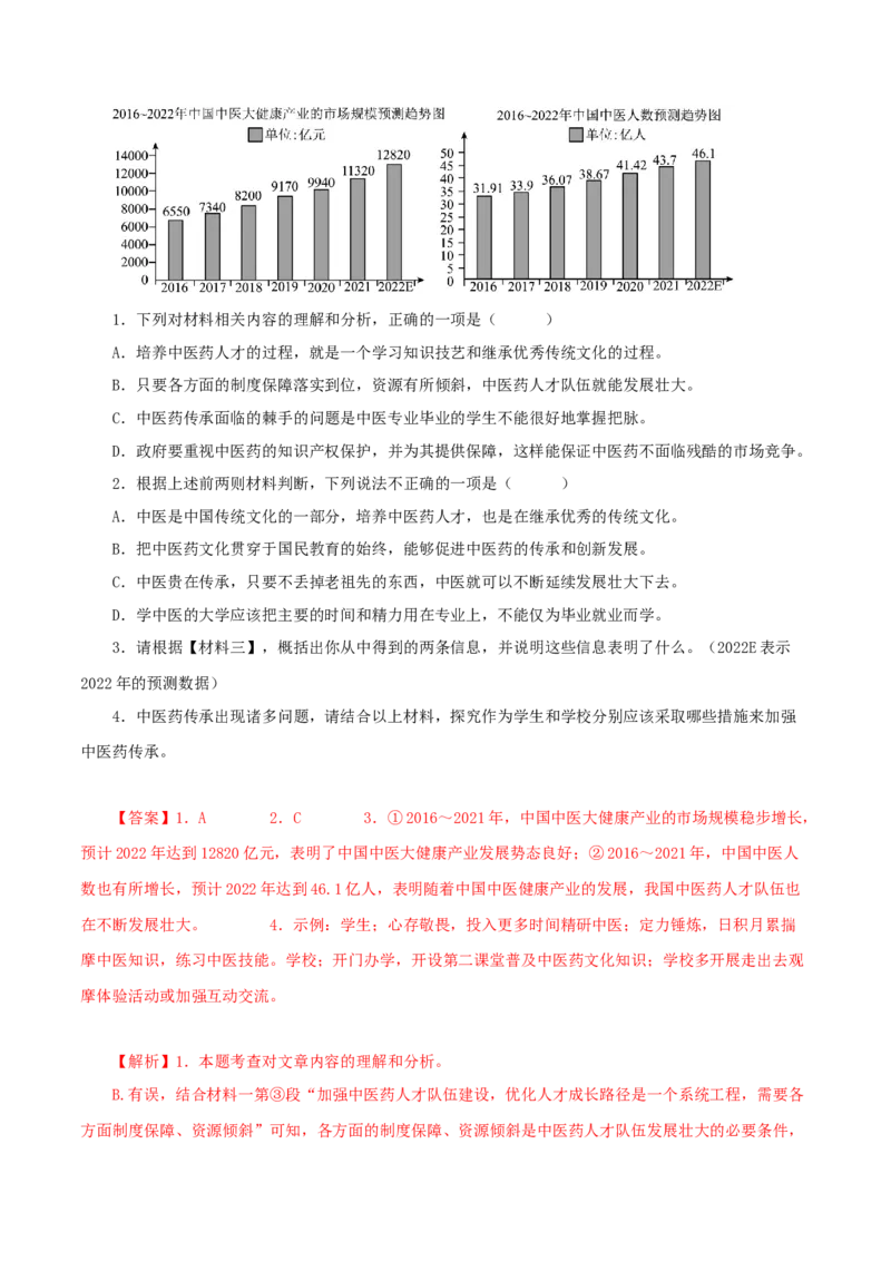 专题13：非连续性阅读（专题过关）-七年级语文下学期（部编版）（解析版）_初中全科电子版试卷练习试题_语文_7下初中部编版语文练习、试卷_部编语文七年级下专项练习（021份）