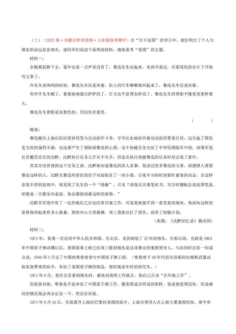 专题13：非连续性阅读（专题过关）-七年级语文下学期（部编版）（解析版）_初中全科电子版试卷练习试题_语文_7下初中部编版语文练习、试卷_部编语文七年级下专项练习（021份）