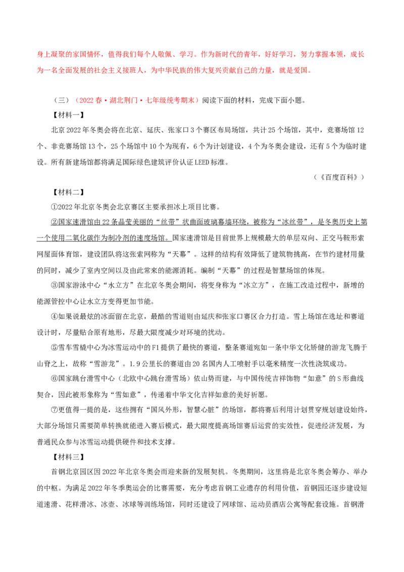 专题13：非连续性阅读（专题过关）-七年级语文下学期（部编版）（解析版）_初中全科电子版试卷练习试题_语文_7下初中部编版语文练习、试卷_部编语文七年级下专项练习（021份）