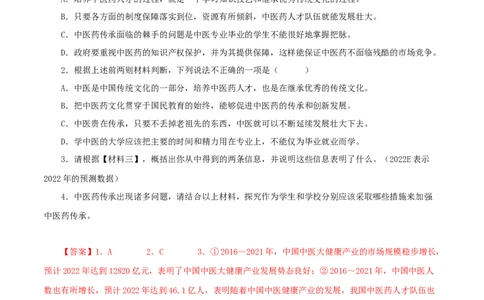 专题13：非连续性阅读（专题过关）-七年级语文下学期（部编版）（解析版）_初中全科电子版试卷练习试题_语文_7下初中部编版语文练习、试卷_部编语文七年级下专项练习（021份）
