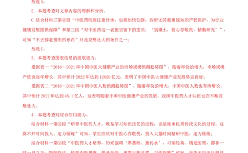 专题13：非连续性阅读（专题过关）-七年级语文下学期（部编版）（解析版）_初中全科电子版试卷练习试题_语文_7下初中部编版语文练习、试卷_部编语文七年级下专项练习（021份）