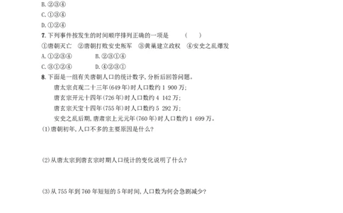 七年级历史下册第一单元隋唐时期繁荣与开放的时代第5课安史之乱与唐朝衰亡分层测评新人教版201803211114_初中全科电子版试卷练习试题_历史_历史人教版7下试卷_同步练习（第三套）