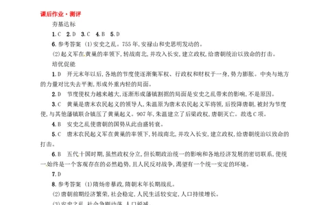 七年级历史下册第一单元隋唐时期繁荣与开放的时代第5课安史之乱与唐朝衰亡分层测评新人教版201803211114_初中全科电子版试卷练习试题_历史_历史人教版7下试卷_同步练习（第三套）