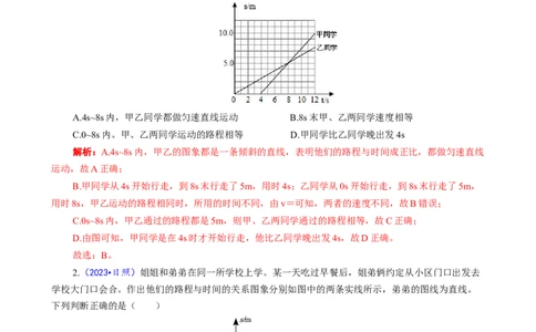 运动图像归纳解析与实战演练_8、物理总复习_2024年中考复习资料_专项复习资料_2024年中考物理复习辅导系列_❤更新专项复习