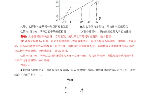 运动图像归纳解析与实战演练_8、物理总复习_2024年中考复习资料_专项复习资料_2024年中考物理复习辅导系列_❤更新专项复习