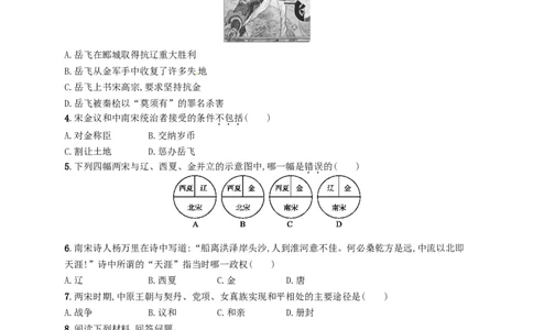 七年级历史下册第二单元辽宋夏金元时期民族关系发展和社会变化第8课金与南宋的对峙分层测评新人教版20180321198_初中全科电子版试卷练习试题_历史_历史人教版7下试卷