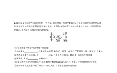 七年级历史下册第二单元辽宋夏金元时期民族关系发展和社会变化第8课金与南宋的对峙分层测评新人教版20180321198_初中全科电子版试卷练习试题_历史_历史人教版7下试卷