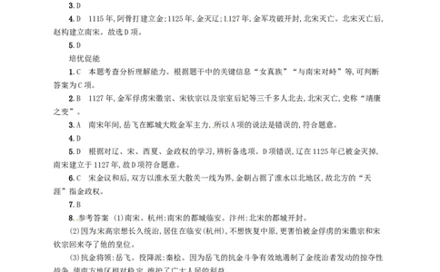 七年级历史下册第二单元辽宋夏金元时期民族关系发展和社会变化第8课金与南宋的对峙分层测评新人教版20180321198_初中全科电子版试卷练习试题_历史_历史人教版7下试卷