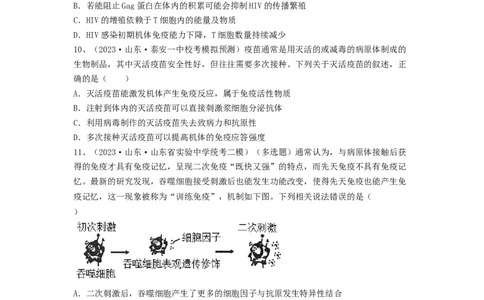 专题26免疫调节（精练）（原卷版）_新高考复习资料_2024年新高考复习资料_一轮复习资料_完备战2024年高考生物一轮复习串讲精练（新高考专用）_精练