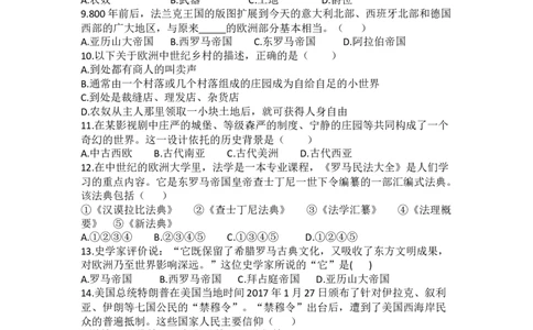 12.九年级上册历史期中检测题_初中全科电子版试卷练习试题_历史_历史人教版9上试卷_部编人教版历史9年级上期中试卷13份
