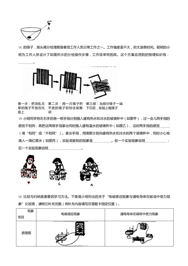 2019山东烟台物理试卷+答案+解析(word整理版)_山东历年中考真题_山东省历年中考真题2013~2024_初中物理历年真题（2013-2024）