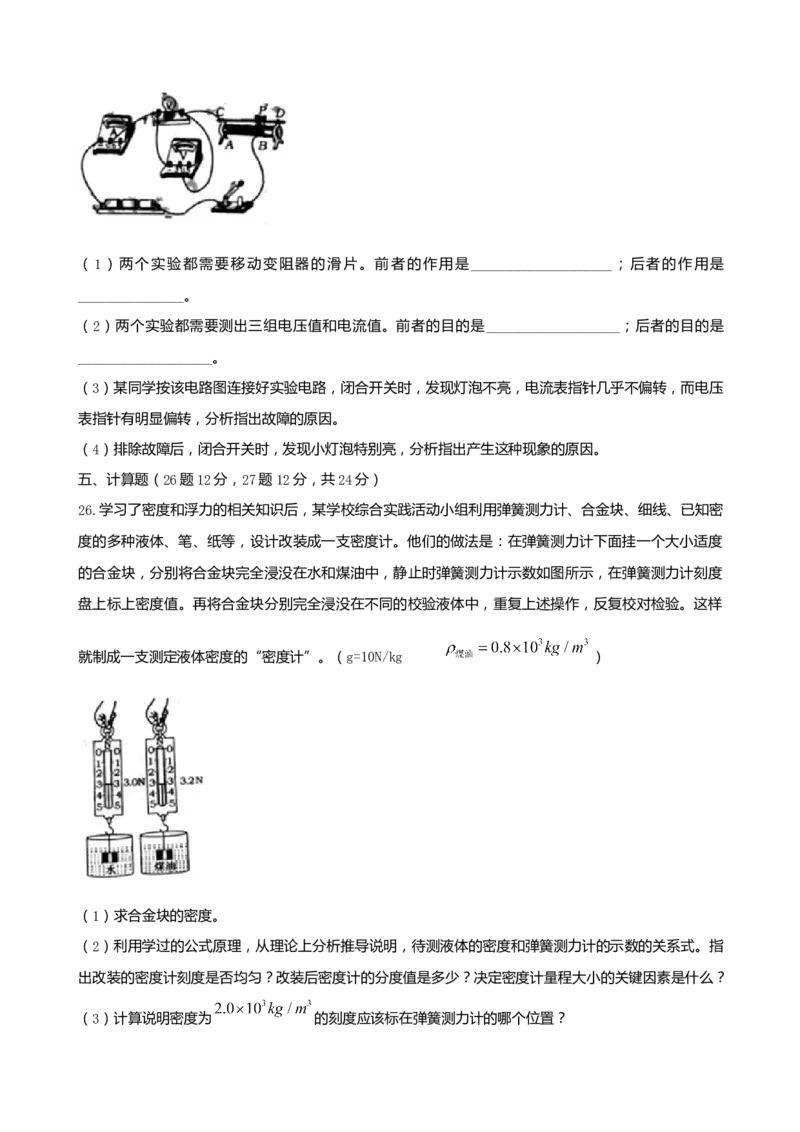 2019山东烟台物理试卷+答案+解析(word整理版)_山东历年中考真题_山东省历年中考真题2013~2024_初中物理历年真题（2013-2024）