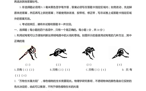 2019山东烟台物理试卷+答案+解析(word整理版)_山东历年中考真题_山东省历年中考真题2013~2024_初中物理历年真题（2013-2024）