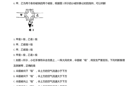 2019山东烟台物理试卷+答案+解析(word整理版)_山东历年中考真题_山东省历年中考真题2013~2024_初中物理历年真题（2013-2024）