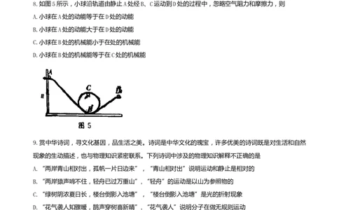 2019山东烟台物理试卷+答案+解析(word整理版)_山东历年中考真题_山东省历年中考真题2013~2024_初中物理历年真题（2013-2024）