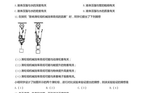 2019山东烟台物理试卷+答案+解析(word整理版)_山东历年中考真题_山东省历年中考真题2013~2024_初中物理历年真题（2013-2024）