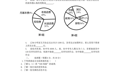 10.1　统计调查　检测题1_初中全科电子版试卷练习试题_数学_7下初中人教版数学练习、试卷_人教数学七年级下课时练习（148份）_同步练习（第3套含答案）（共59份）