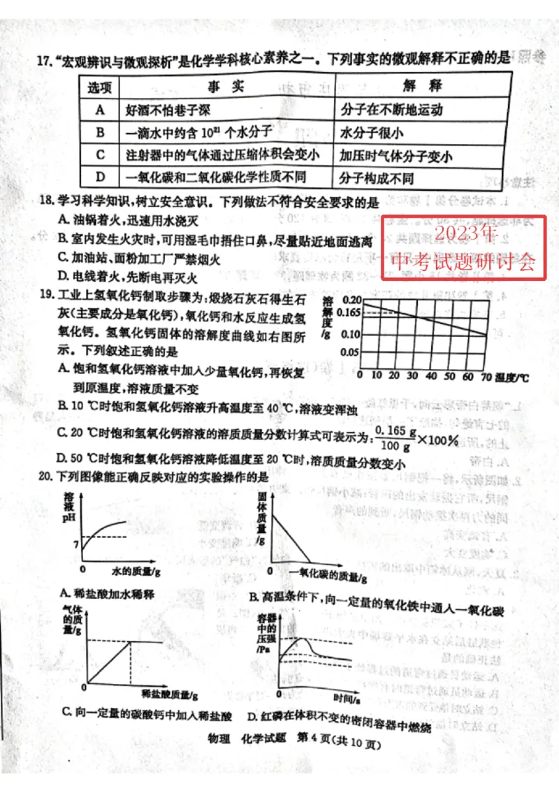 2023枣庄化学试卷(图片版)_山东历年中考真题_山东省历年中考真题2013~2024_初中化学历年真题（2013-2024）