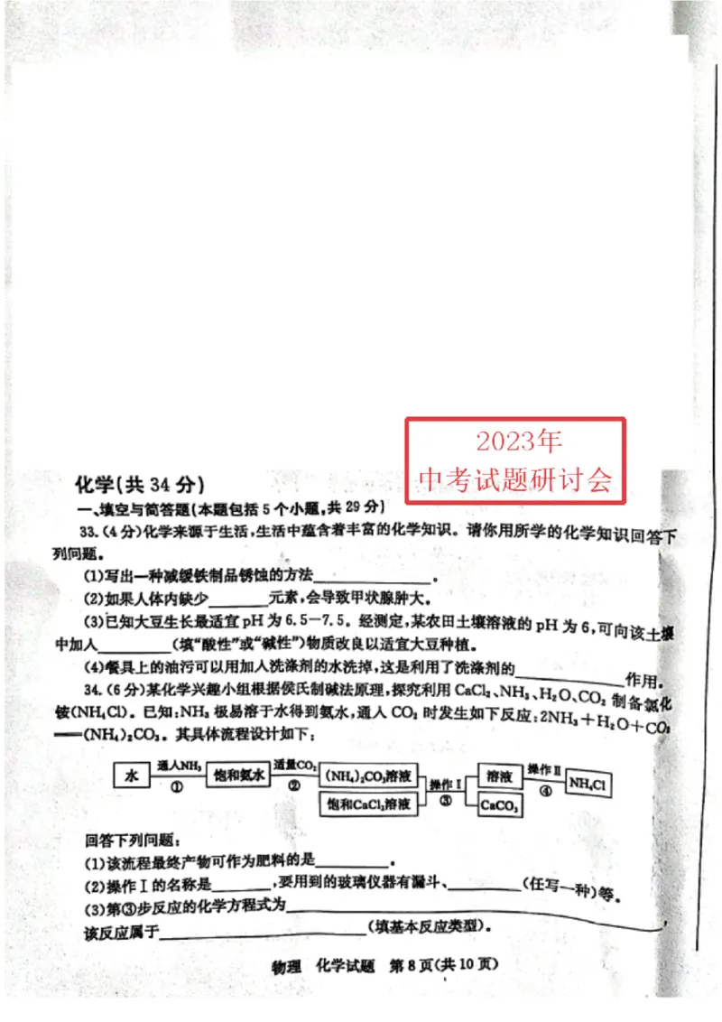 2023枣庄化学试卷(图片版)_山东历年中考真题_山东省历年中考真题2013~2024_初中化学历年真题（2013-2024）